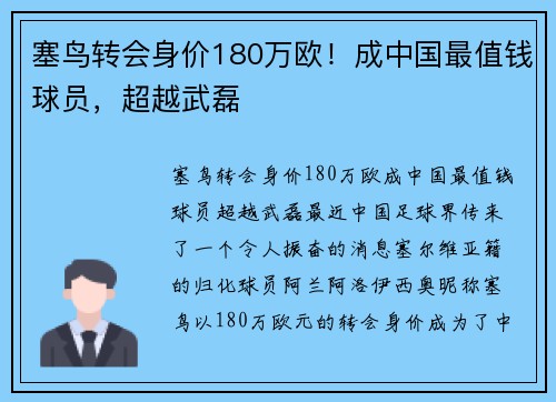 塞鸟转会身价180万欧！成中国最值钱球员，超越武磊